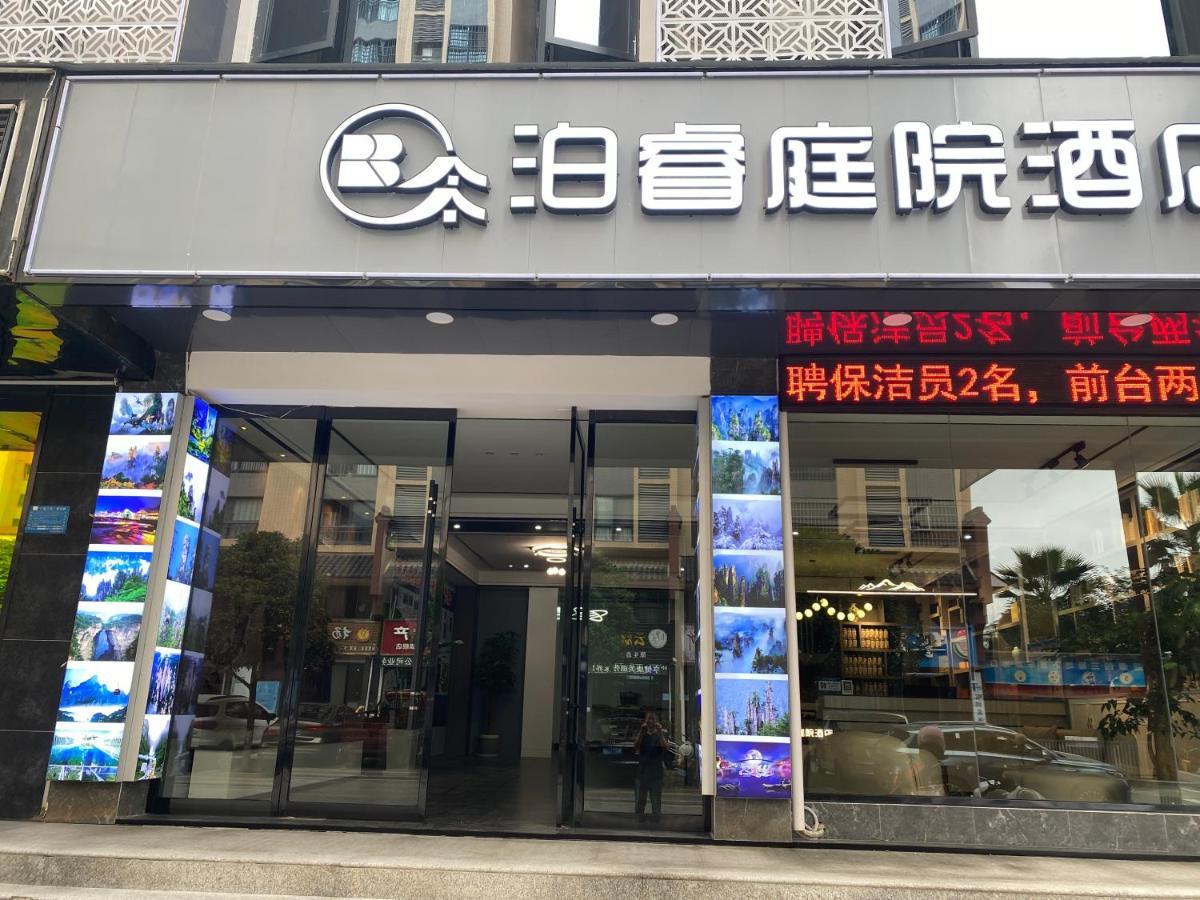 Zhangjiajie Borui Hotel - Tianmen Mountain Екстериор снимка