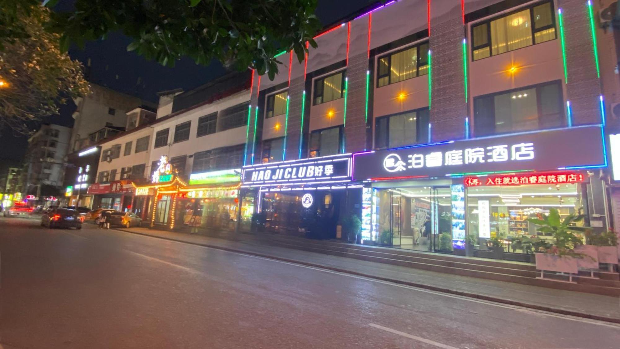 Zhangjiajie Borui Hotel - Tianmen Mountain Екстериор снимка